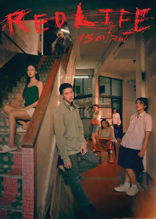 เรดไลฟ์