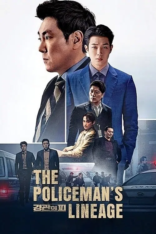 경관의 피