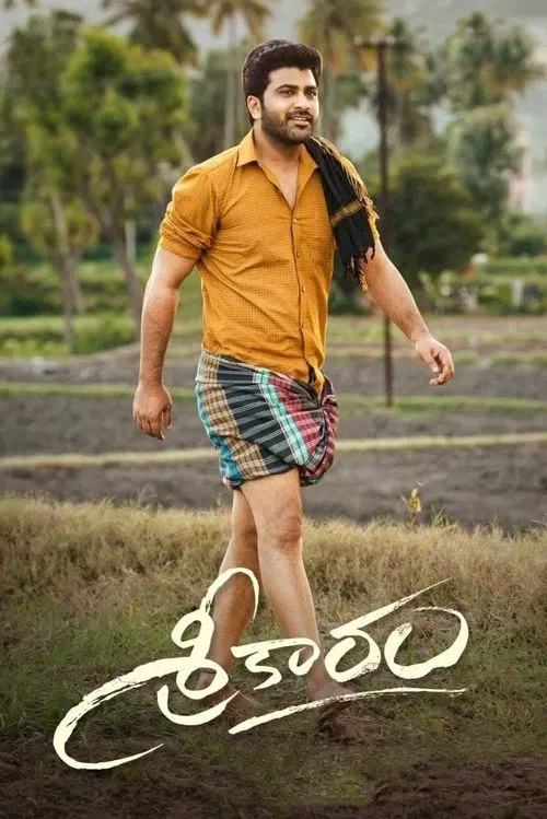 శ్రీకారం