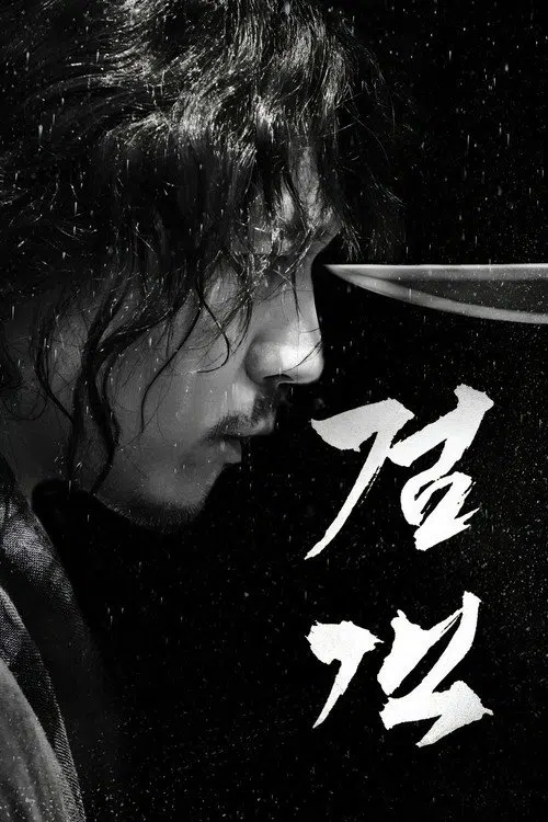 The Swordsman