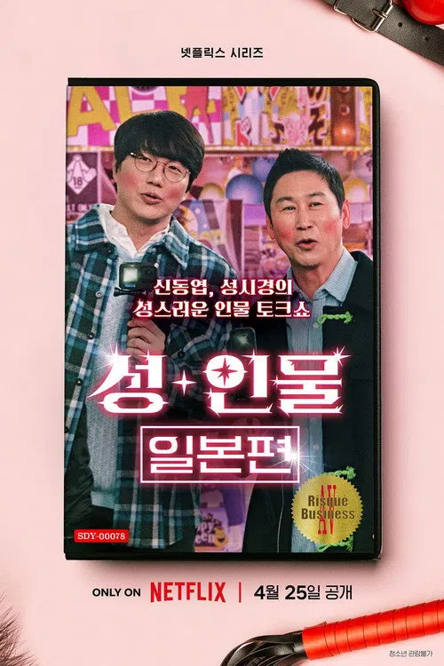 성+인물: 일본 편