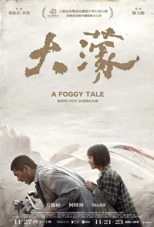 Sisli Bir Hikaye