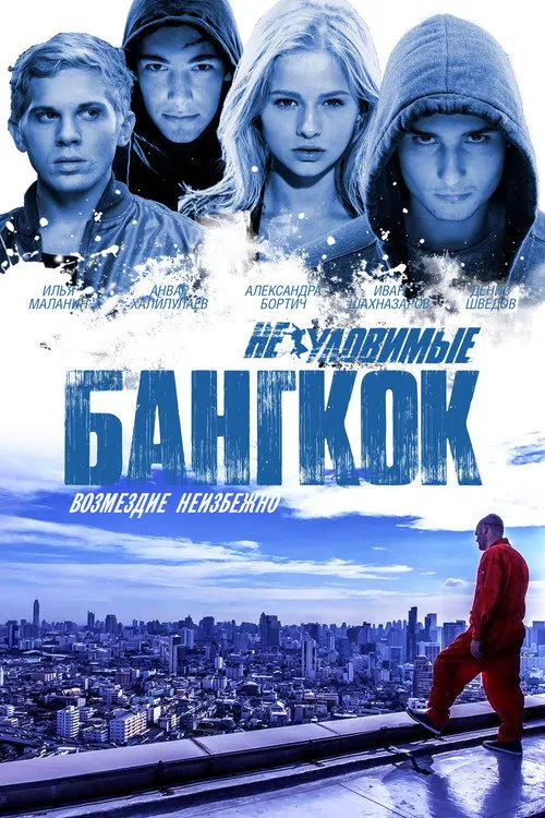 Yakalanması Zor Bangkok