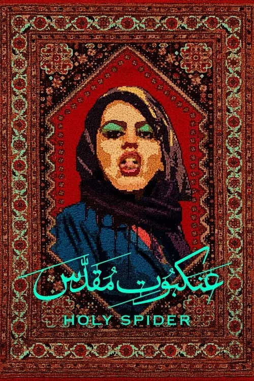 Kutsal Örümcek