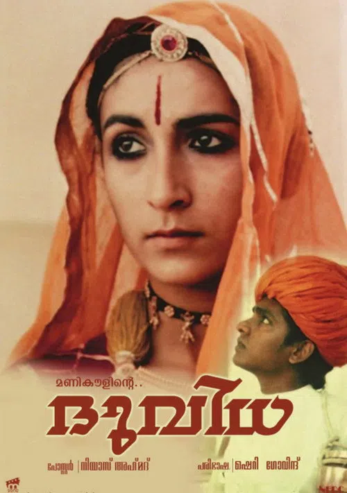 दुविधा