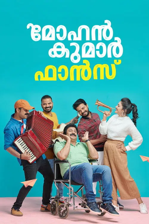 മോഹൻ കുമാർ ഫാൻസ്‌