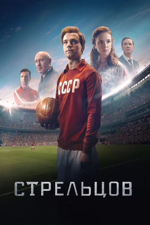 Streltsov