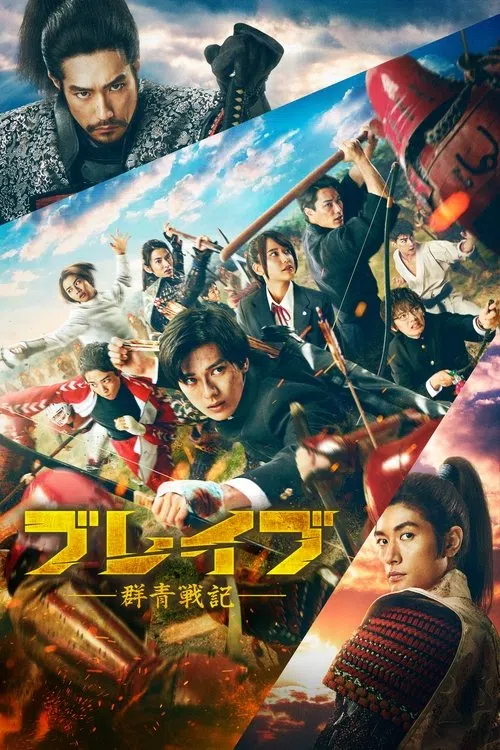 Brave: Gunjyou Senki