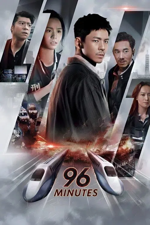 96分鐘