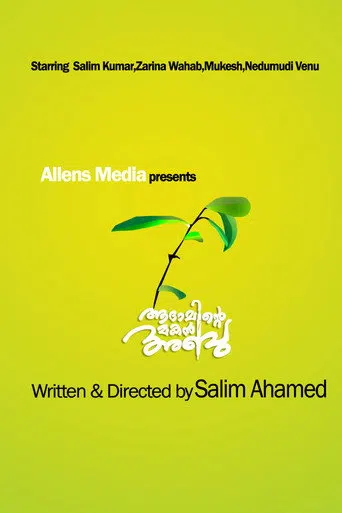 ആദാമിന്റെ മകൻ അബു
