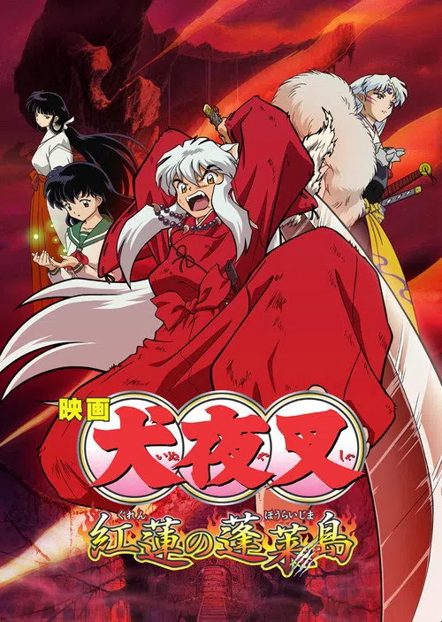 Inuyasha the Movie 4: Fire on the Mystic Island