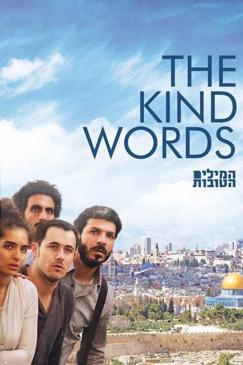 המילים הטובות