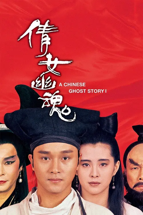 A Chinese Ghost Story