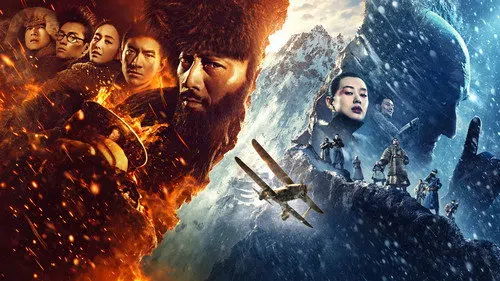 智取威虎山 izle