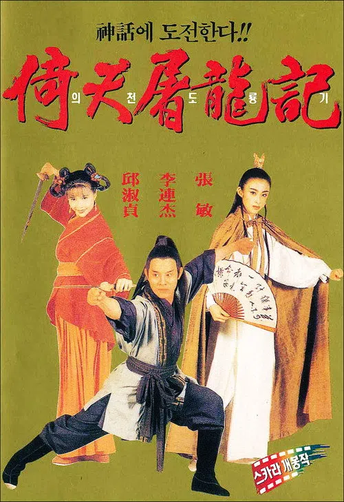 The Kung Fu Cult Master