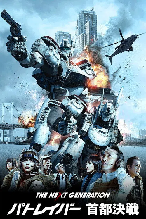 The Next Generation Patlabor: Tokyo War