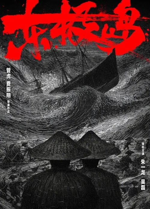 Rescue at Dongji