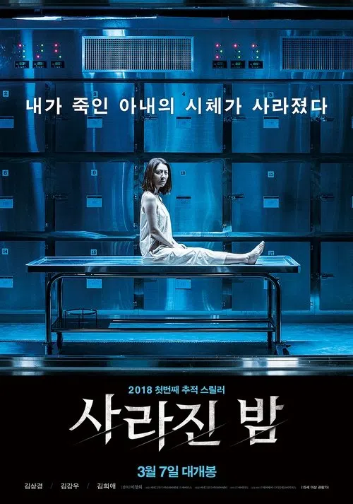 사라진 밤