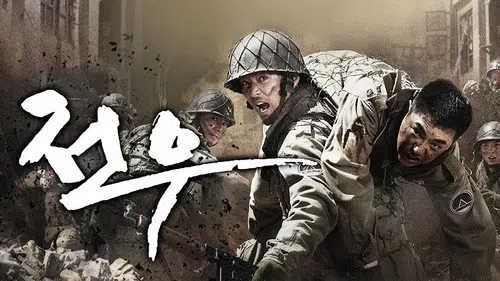 전우 izle